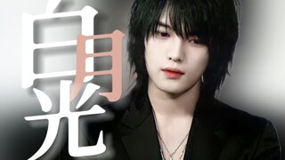 白月光就是在他之后喜欢的人都像他，南韩真唯一纯白的茉莉花