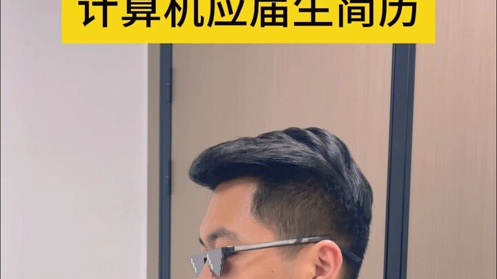 سيرة ذاتية لخريج حديث في علوم الحاسوب