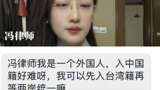 I'm a foreigner, and it's so difficult to become a Chinese citizen. Can I first become a Taiwanese c