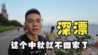 أول عيد منتصف الخريف بعد التخرج، هذه المرة لن أعود إلى المنزل.