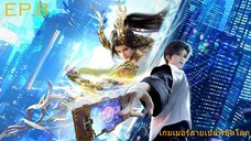 เกมเมอร์สายเปย์พิชิตโลกEP.8