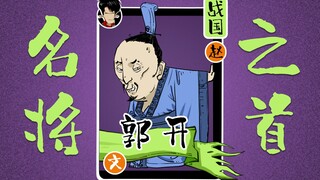 تاريخ هونزهي | القائد الأبرز بين أعظم خمسة قادة في فترة الممالك المتحاربة – غو كاي