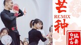 【白小白】《芒种REMIX》中国风爵士编舞LIVE版