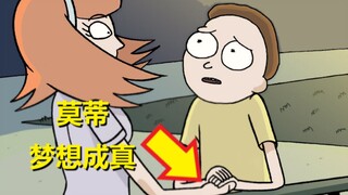 【瑞克与莫蒂】官方短篇故事4（桑美的新工作+撩人的莫蒂）