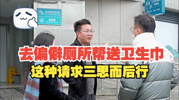 男子求助帮送卫生巾，真实目的让人不寒而栗，独身女性需警惕！
