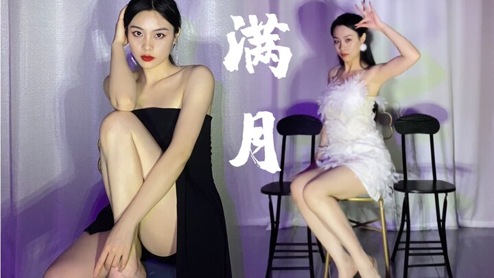 【Sunmi-Full Moon】After watching the moon, come and watch me dance the full moon