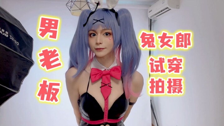 The male boss personally tries on a bunny-girl outfit—it’s so thrilling!
