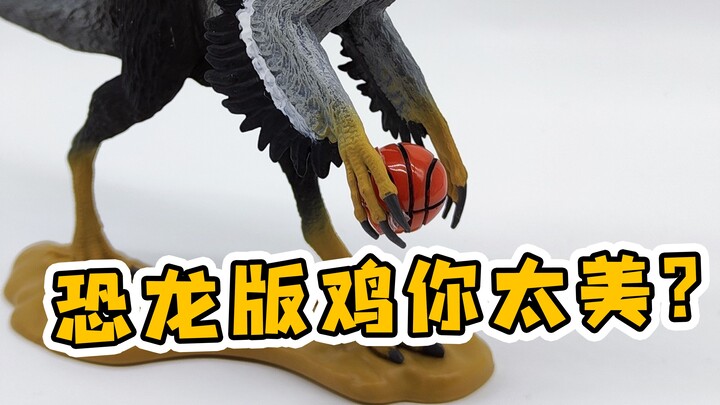 恐龙模型版鸡你太美？我希望你把篮球和北山龙放在一起想想！