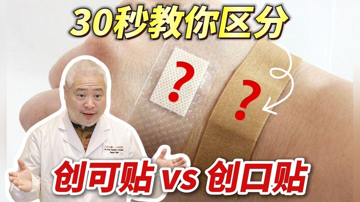 [Science] Band-Aids: Don’t apply them carelessly! 🔥