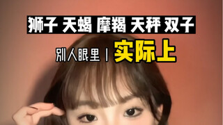 别人以为的Vs实际上的