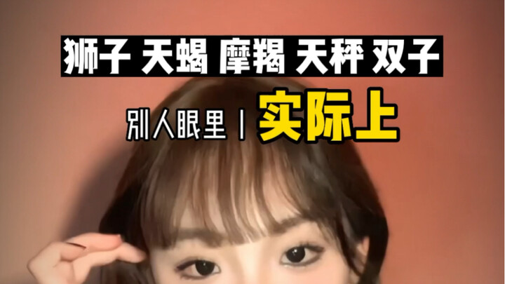 别人以为的Vs实际上的