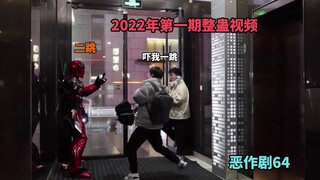 小姐姐找朋友过来被恶搞 情侣们失声大叫【街头恶作剧挑战64】