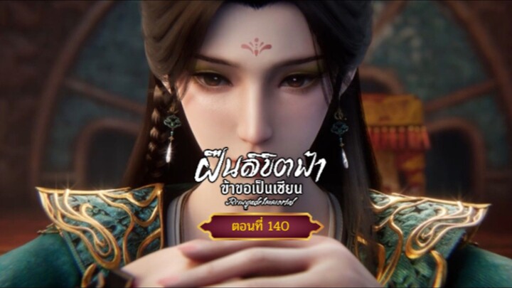 ฝืนลิขิตฟ้าข้าขอเป็นเซียนตอนที่140  ฝากติดตามเพจ Facebook @animechina99 เพื่อเป็นกำลังใจด้วยน่ะครับ