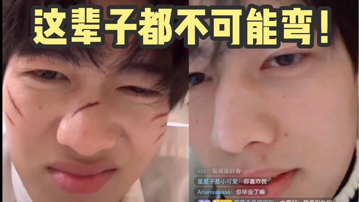 【Cam Vọng Tinh】Ba lần đính chính | Tôi thực sự không phải là gay | Chỉ yêu đương với bạn gái | Cả đờ