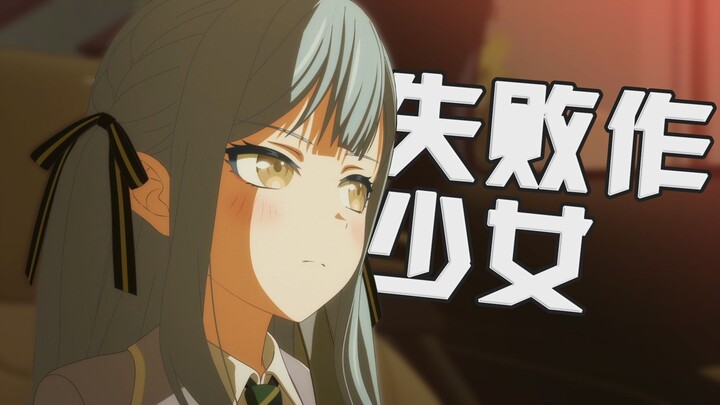 [Lyrics/Fengchuan Xiangzi] The Failure-Prone Girl