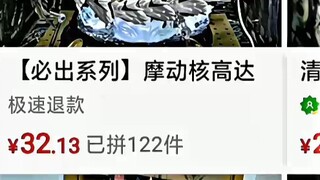 “入坑高达你是心高气傲，买了盲盒你是生死难料”