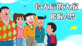 Khi các nhân vật chính trong Đôrêmon lớn lên đều trở thành những người xuất sắc nhưng con cái của họ
