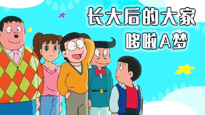 Ketika para protagonis di Doraemon beranjak dewasa, mereka semua menjadi orang-orang yang luar biasa