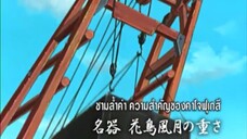 นารูโตะนินจาจอมคาถา ตอนที่ 208 ชามล้ำค่า ความสำคัญของคาโจฟุเกสึ