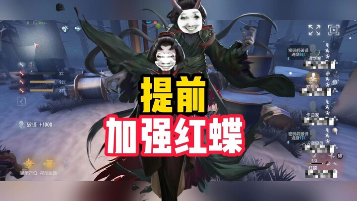 Invention Project: Pre-emptively Strengthen Red Butterfly