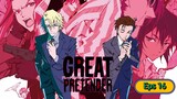 Great Pretender Episode 16 Sub Indo