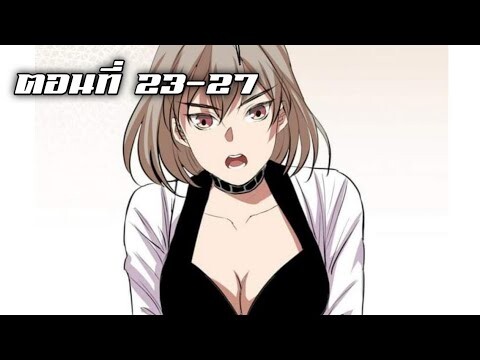 ยมทูตพาร์ทไทม์ ตอนที่ 23-27
