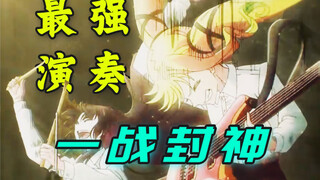真看爽了！这就是最强的少女乐队演奏现场吧？！