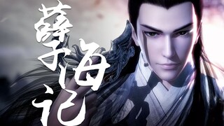 【秦始皇嬴政】朕偷个心不过分吧