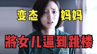 Female Top Student Suddenly Jumps Off a Building; Mom Enters Her Memories to Uncover the Truth 2