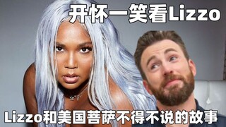 【مضحك】القصة التي لا بد من سردها بين ليزو والبوديساتفا الأمريكية