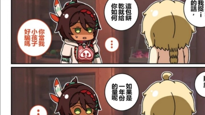作死旅行者日常【208】