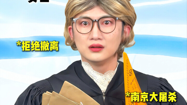 ด้วยบันทึกความยาวห้าแสนคำ เธอได้ทะลวงคำโกหกทางประวัติศาสตร์ของชาวญี่ปุ่น!