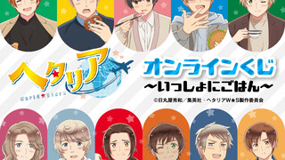 【aph】《一起吃饭》新柄瑞平