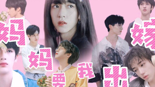 妈妈：辛辛苦苦养大的小白兔要被哪个叼走了？