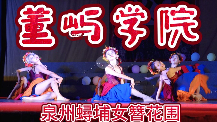 Vũ điệu chân đất đội vòng hoa của phụ nữ Tuyền Châu Xunpu "Đời này mang hoa, kiếp sau xinh đẹp" SYC 