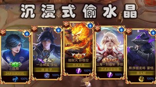 "الانغماس في سرقة الكريستال"