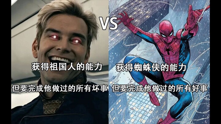 Gain the abilities of a “patriot” (but have to commit all their bad deeds) VS Gain Spider-Man’s powe