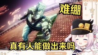 日本萝莉看到逆天jojo立当场笑喷 这是人能做到的动作？？