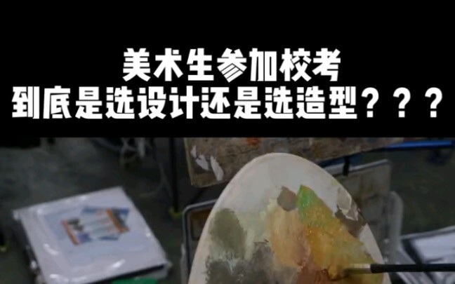 Sinh viên mỹ thuật tham gia kỳ thi tuyển sinh của trường, rốt cuộc nên chọn ngành Thiết kế hay ngành