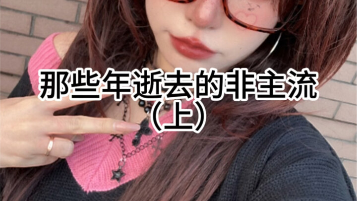 Những năm tháng phong cách phi chính thống đã qua