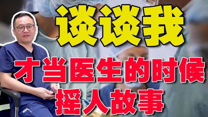 Nói chuyện về câu chuyện tôi từng lôi kéo mọi người khi mới làm bác sĩ