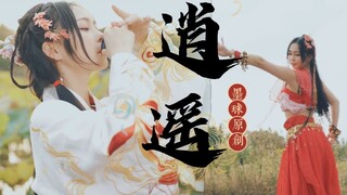 【墨球】逍遥 大小姐和西域小公主的爱恨情仇