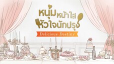 หนุ่มหน้าใส หัวใจนักปรุง ตอนที่ 44