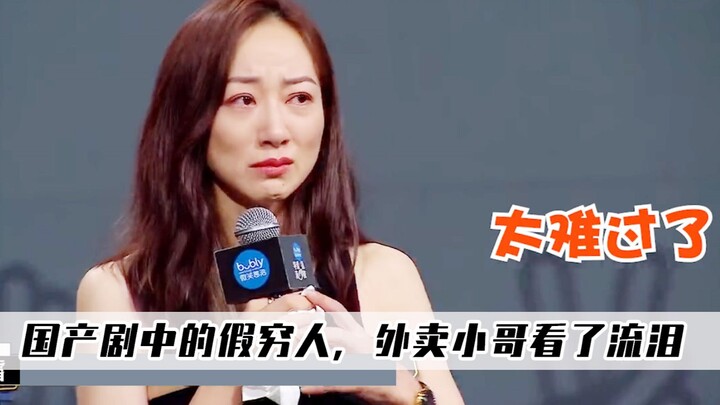 母亲形象被恶意丑化，穷人拍成明星下凡，国产剧还有救吗？