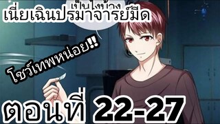 【อ่านมังงะ】เนี่ยเฉินปรมาจารย์มีด ตอนที่ 22-27