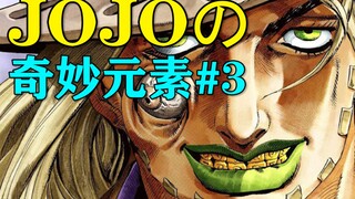 究极的黄金回旋连光都能超越！带你全方位了解铁球技术！【JOJO的奇妙元素#3】