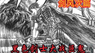 【烙印战士19】嘎子大战庞大巨鬼狐狸智取川马小魔女奇迹在现！