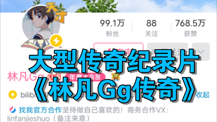 สารคดีอิงประวัติศาสตร์เรื่องใหญ่ “ตำนานหลินฟาน Gg”