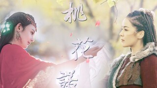 【小姐姐们】（小枫X阿渡）（桃花诺）（东宫）今日的橘子汁，好喝吗？？