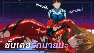 รีวิว+สปอย Evangelion: 3.0+1.01 Thrice Upon a Time